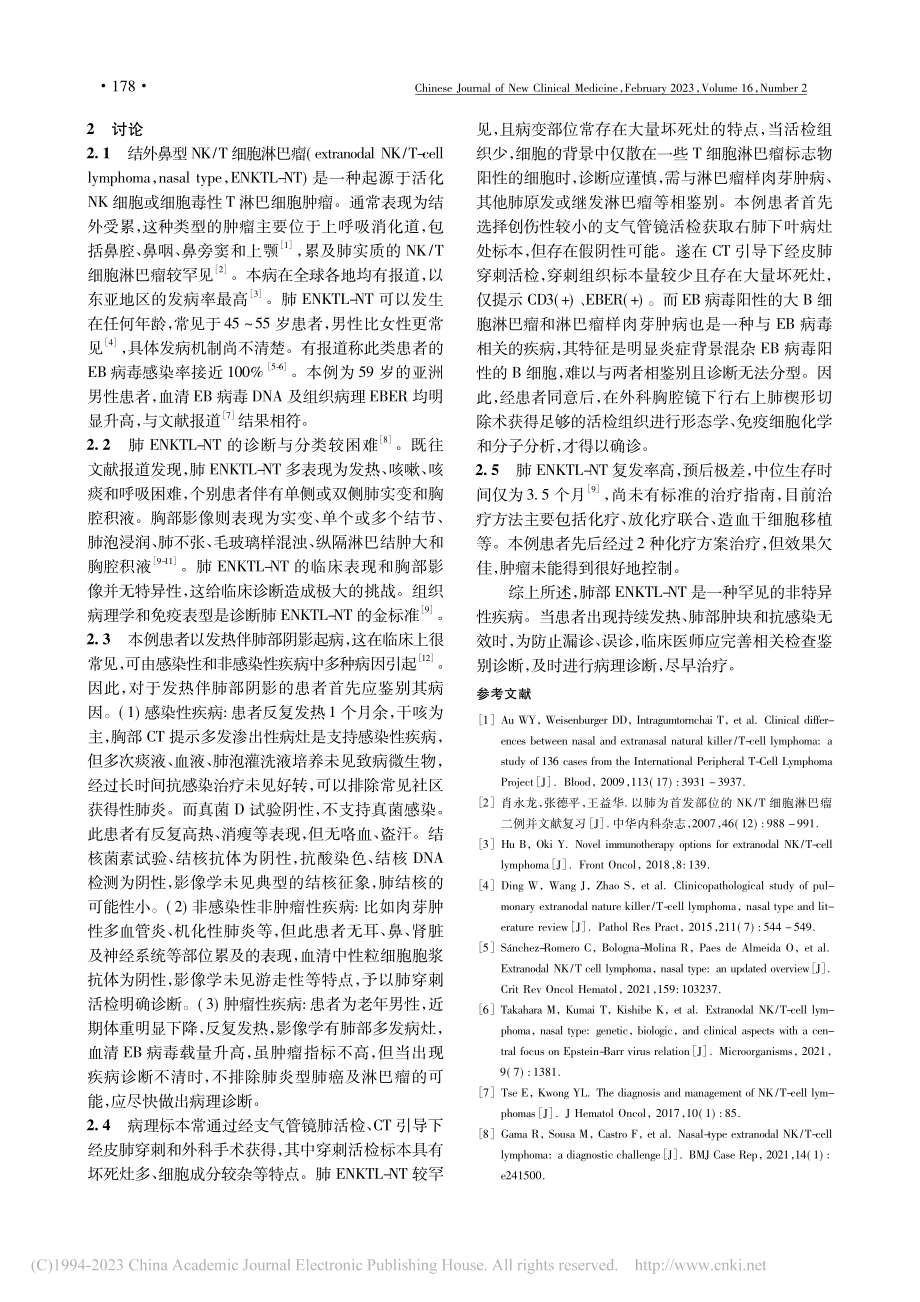 肺结外鼻型NK_T细胞淋巴瘤一例_曹新益.pdf_第3页