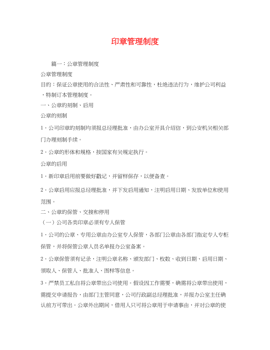 2023年印章管理制度2.docx_第1页