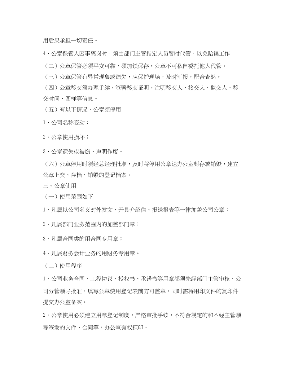 2023年印章管理制度2.docx_第2页