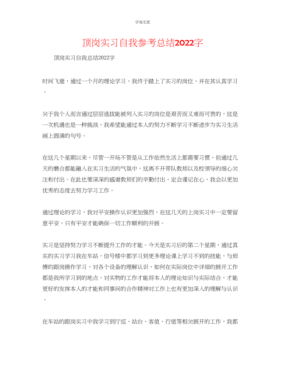 2023年顶岗实习自我总结2000字范文.docx_第1页