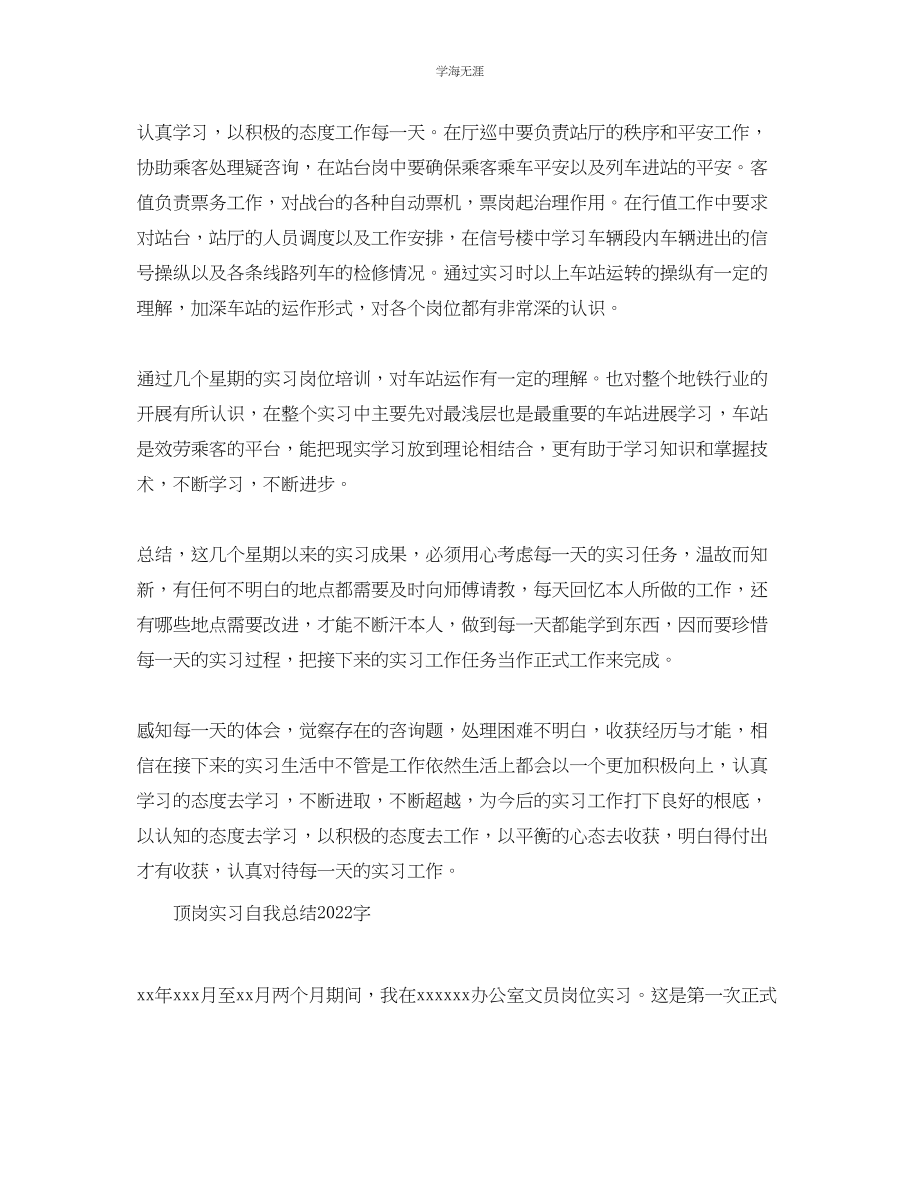 2023年顶岗实习自我总结2000字范文.docx_第2页