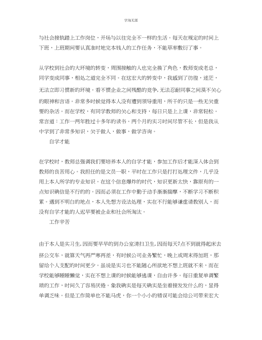 2023年顶岗实习自我总结2000字范文.docx_第3页