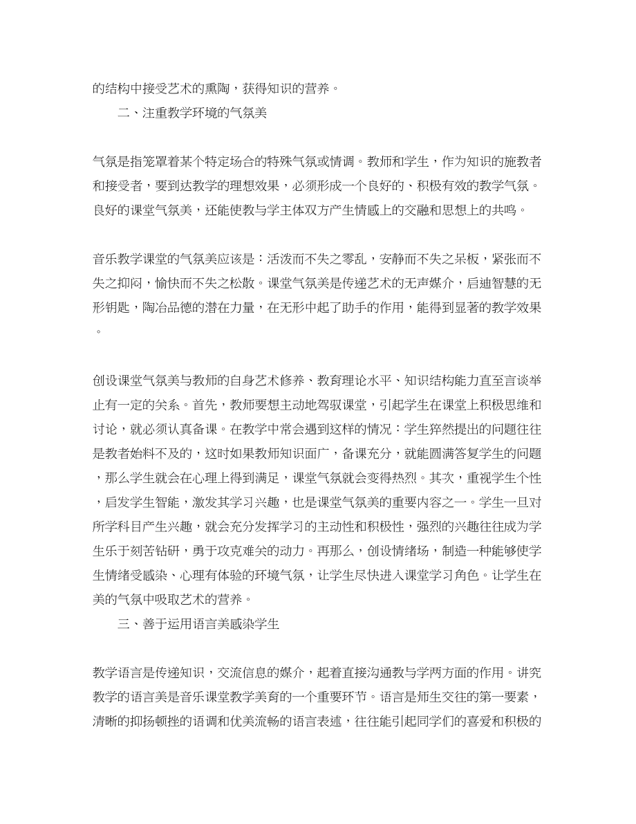 2023年音乐教师个人校本研修总结音乐教师研修总结报告范文.docx_第2页