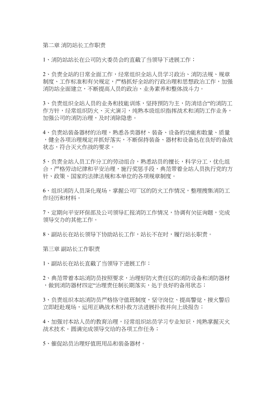 2023年微型消ۥ防站管理制度范文.docx_第2页