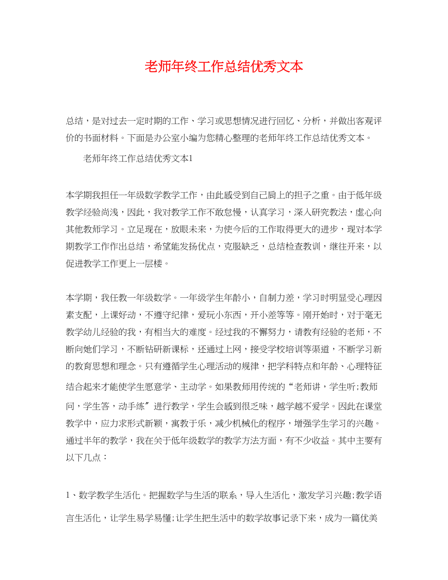 2023年老师终工作总结优秀文本范文.docx_第1页