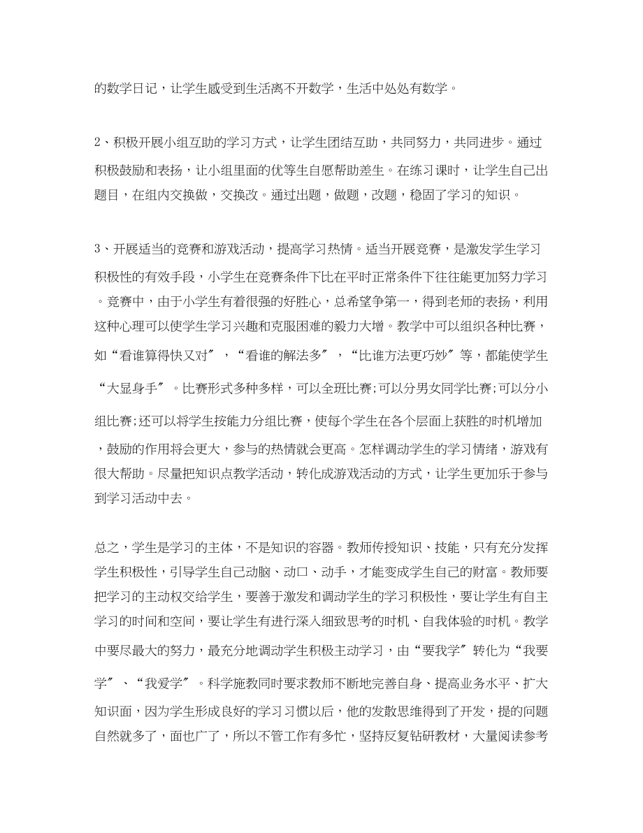 2023年老师终工作总结优秀文本范文.docx_第2页