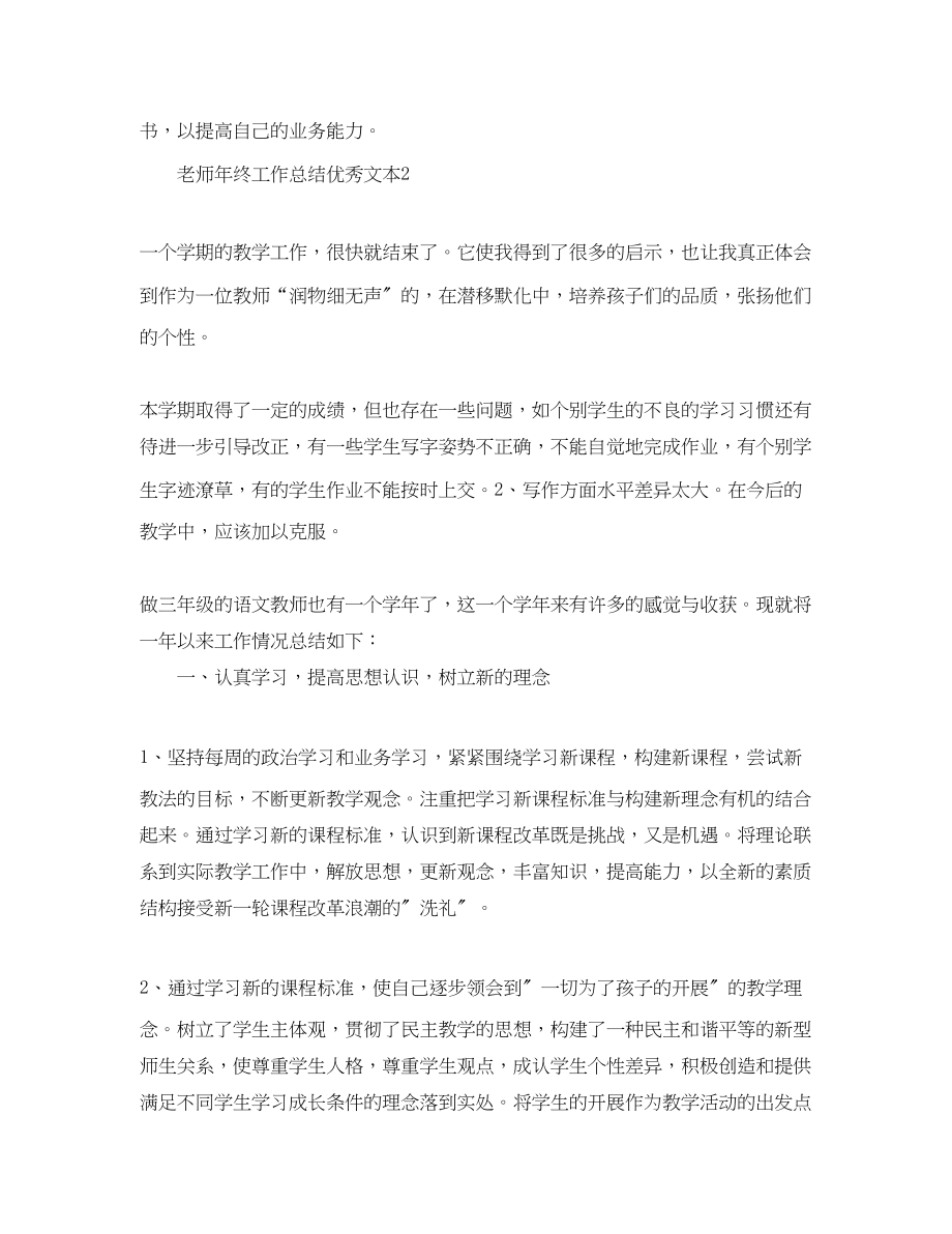 2023年老师终工作总结优秀文本范文.docx_第3页