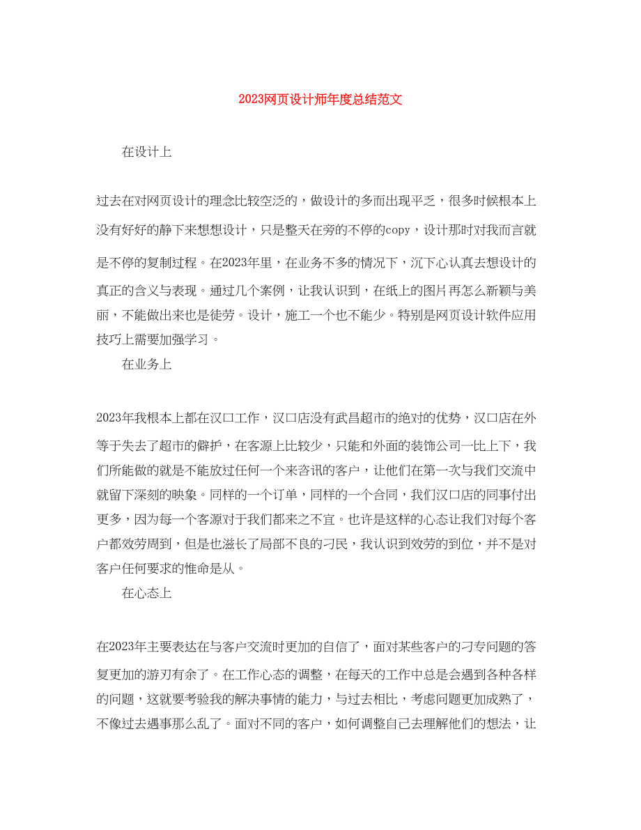 2023年网页设计师度总结范文.docx_第1页