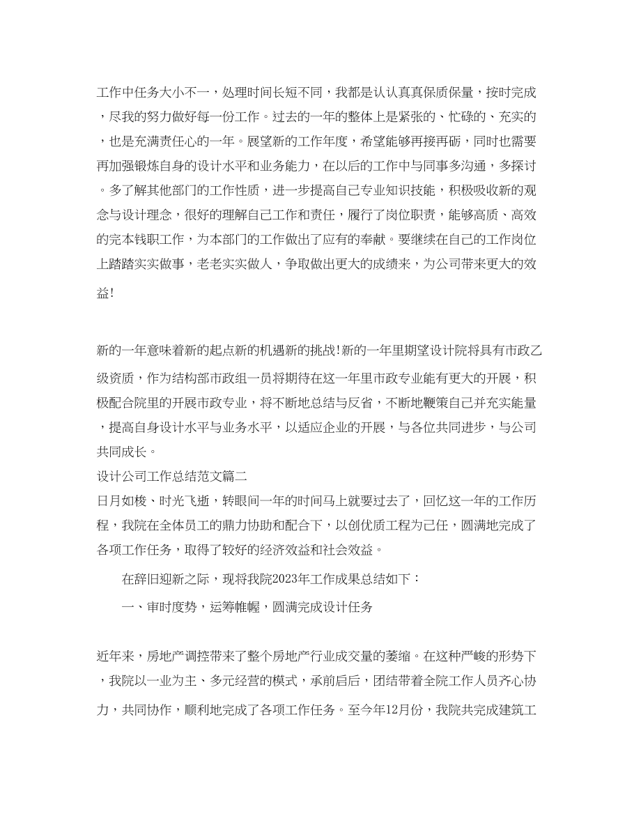 2023年设计公司工作总结三篇范文.docx_第2页