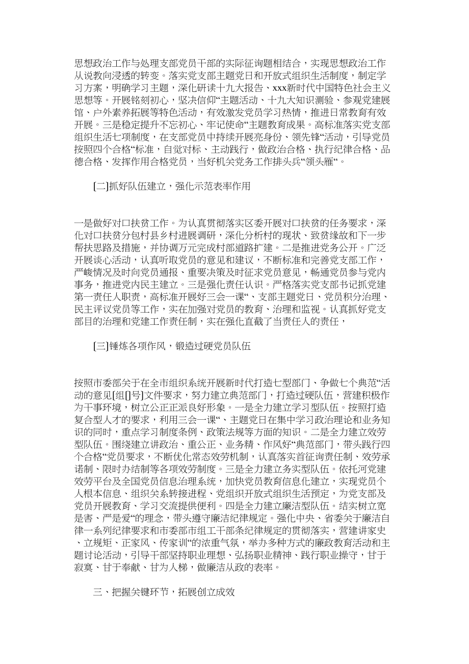 2023年组织部创建省级文明单位工作总结.docx_第2页