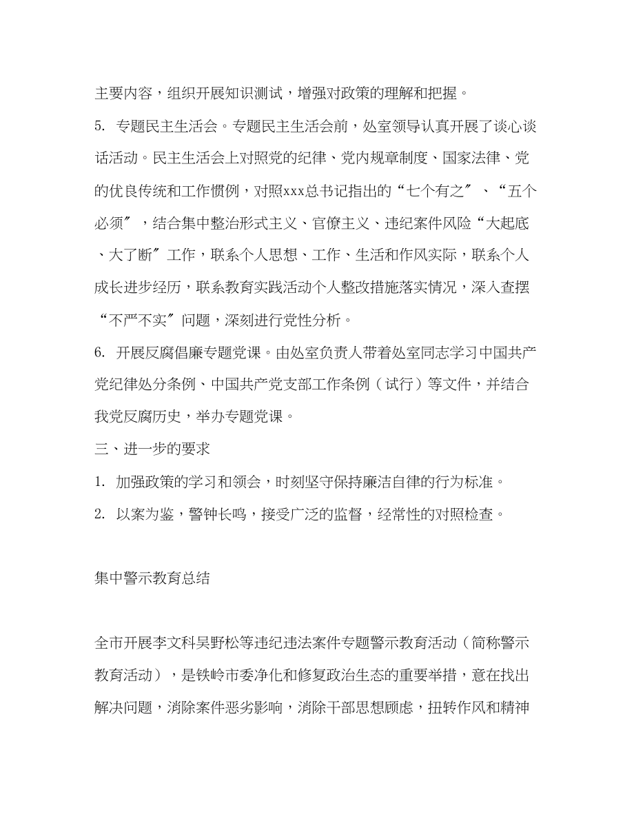 2023年集中警示教育总结范文.docx_第2页