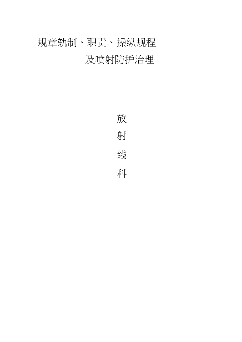 2023年医院放射科规章制度.docx_第1页