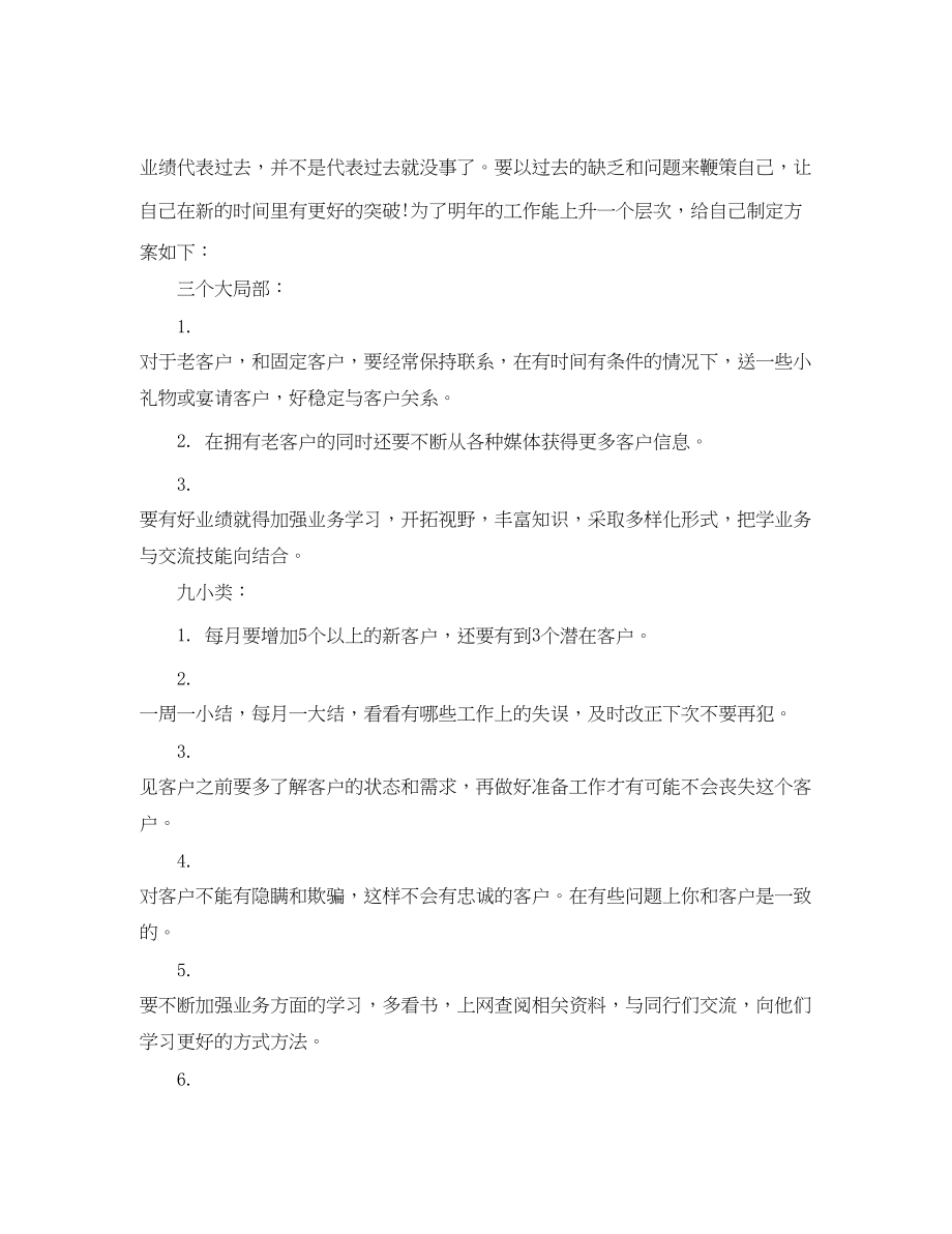 2023年销售经理工作描述总结范文.docx_第2页