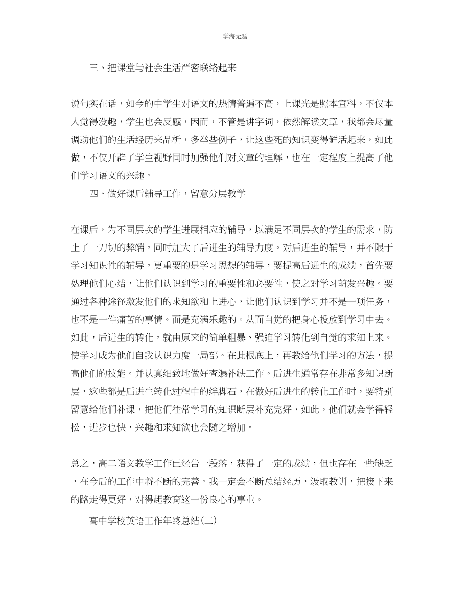 2023年高中学校教师工作终总结范本五篇范文.docx_第2页