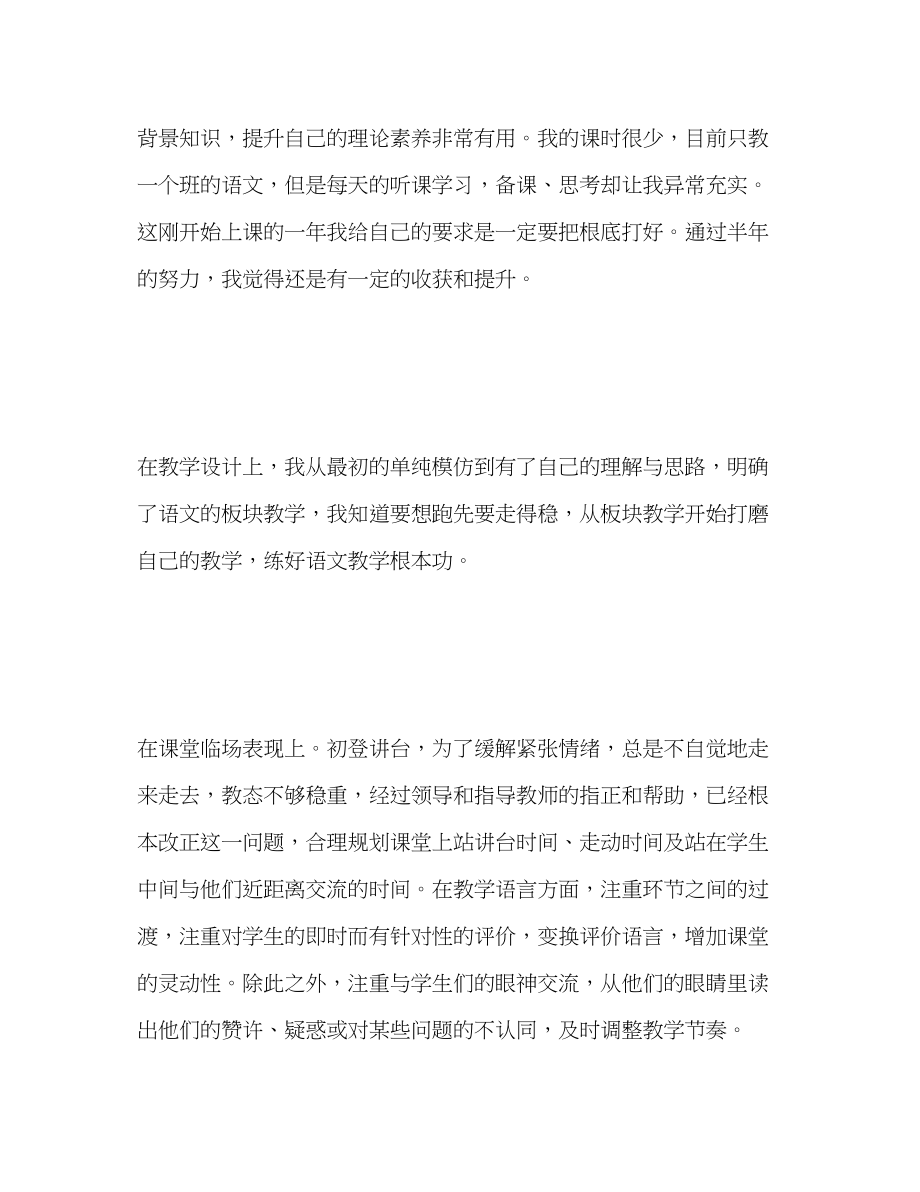 2023年语文教师教学工作总结第二学期范文.docx_第3页