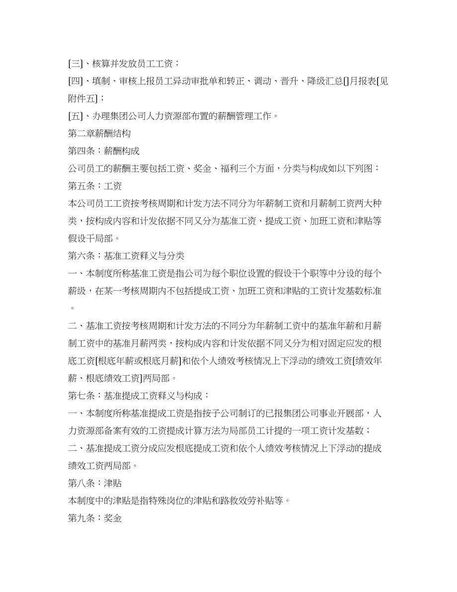 2023年公司职工工资制度.docx_第2页