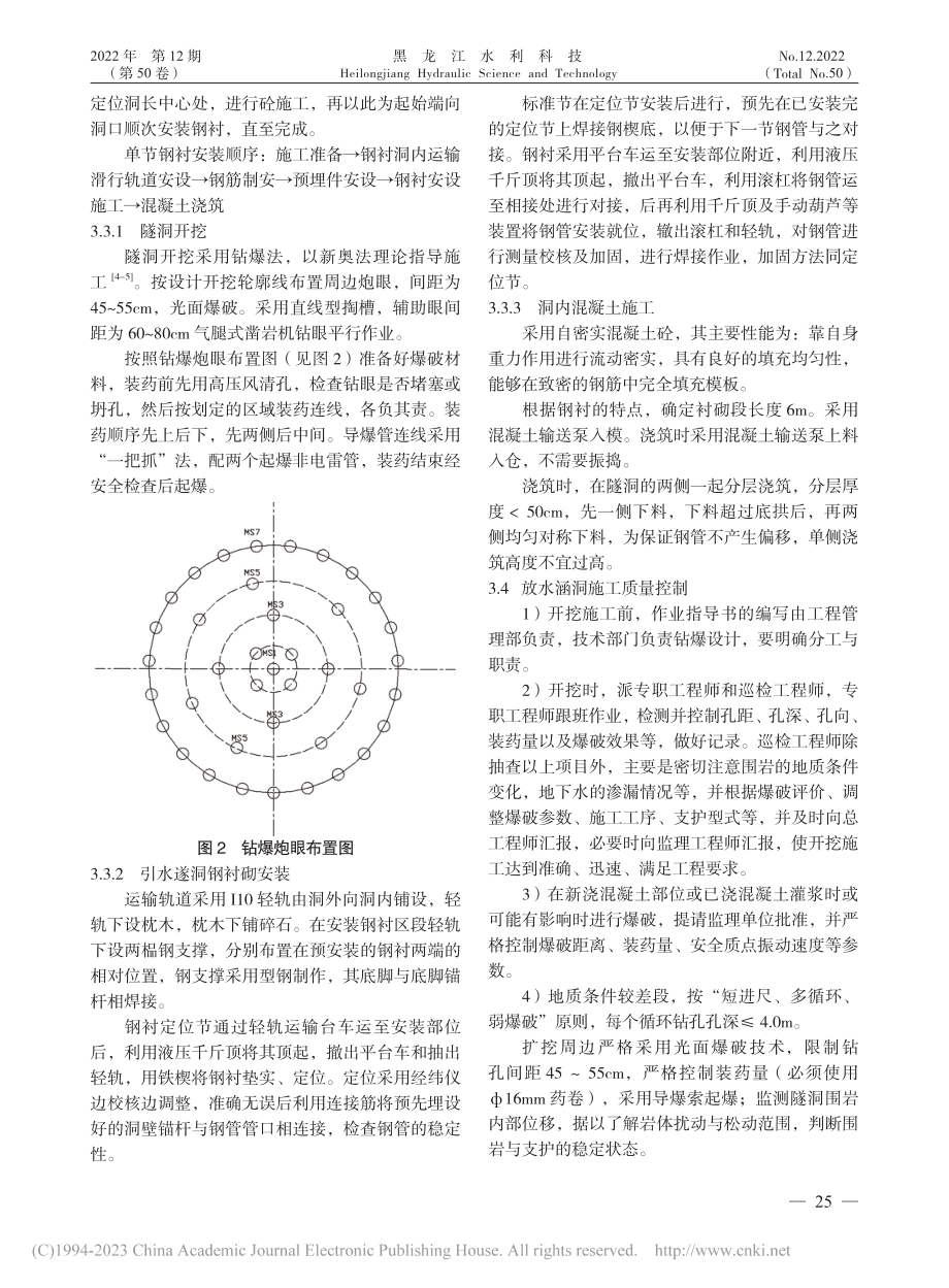 放水隧道施工质量及灌浆工艺控制研究_江波.pdf_第3页