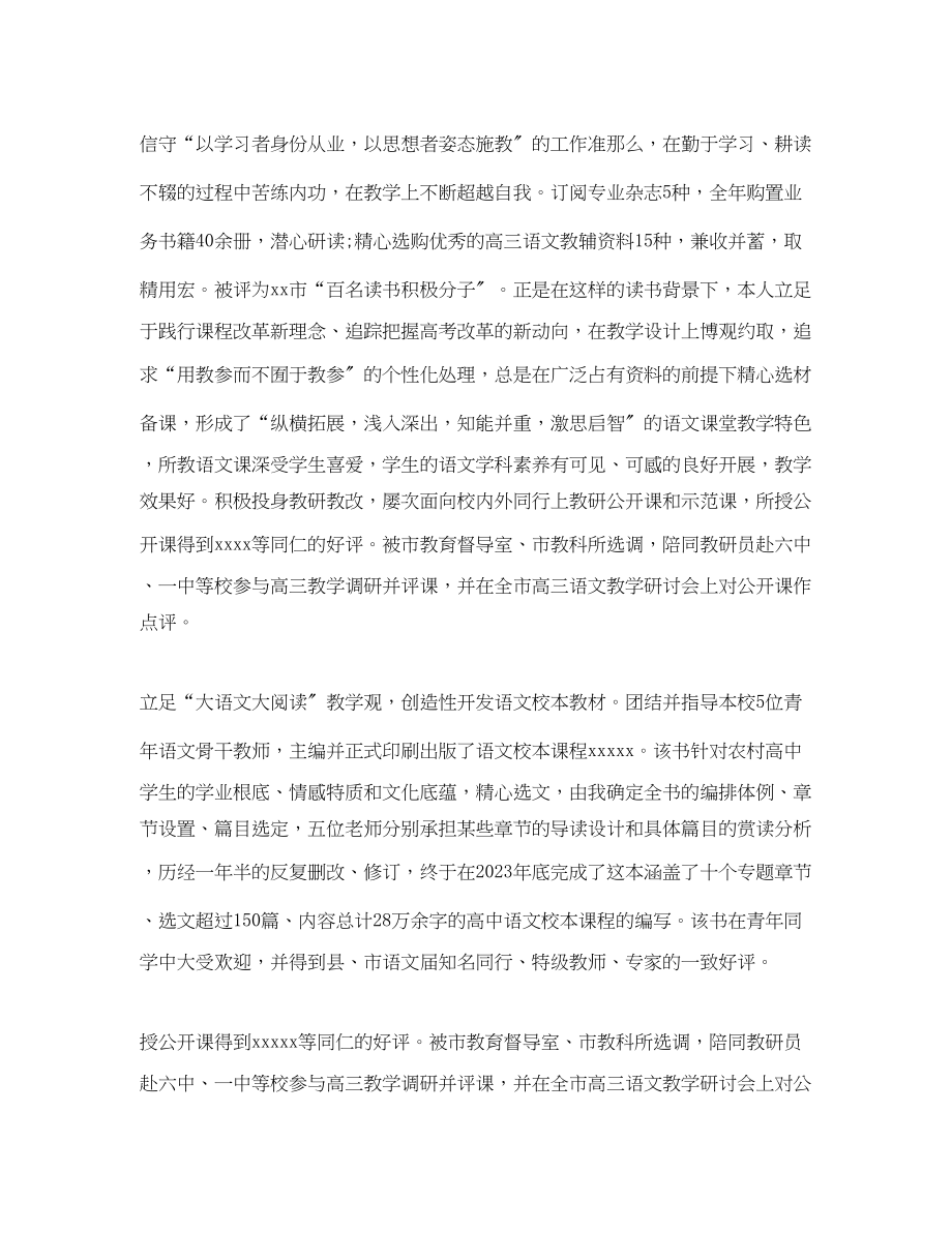 2023年语文教师工作总结高二范文.docx_第2页