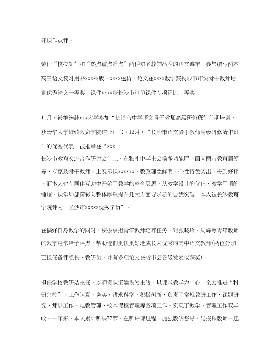 2023年语文教师工作总结高二范文.docx_第3页