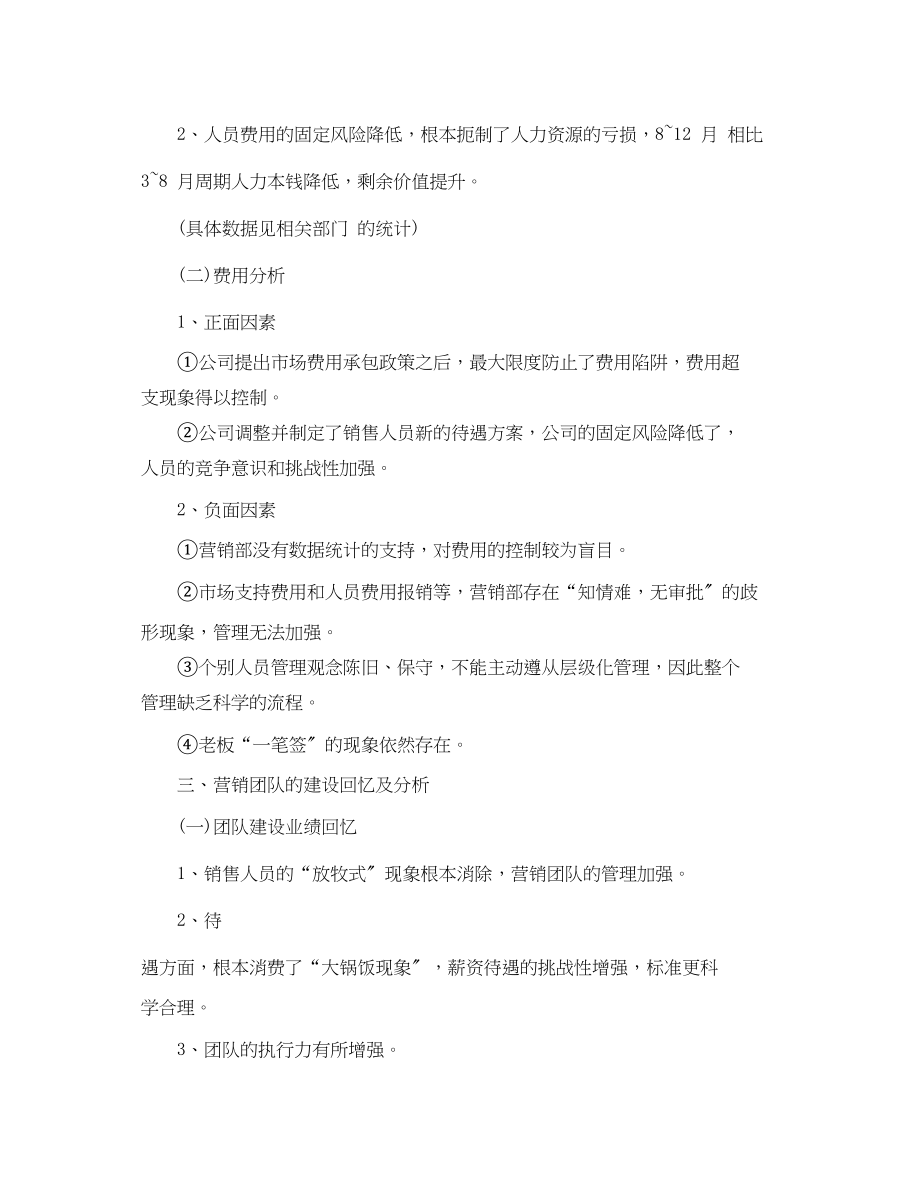 2023年销售部总经理工作总结及工作思路范文.docx_第3页