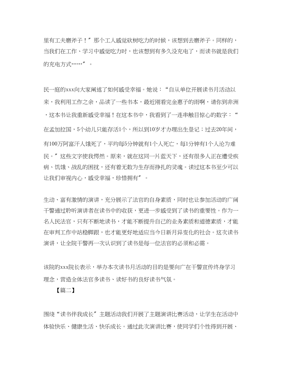 2023年读书演讲的活动总结范文.docx_第2页