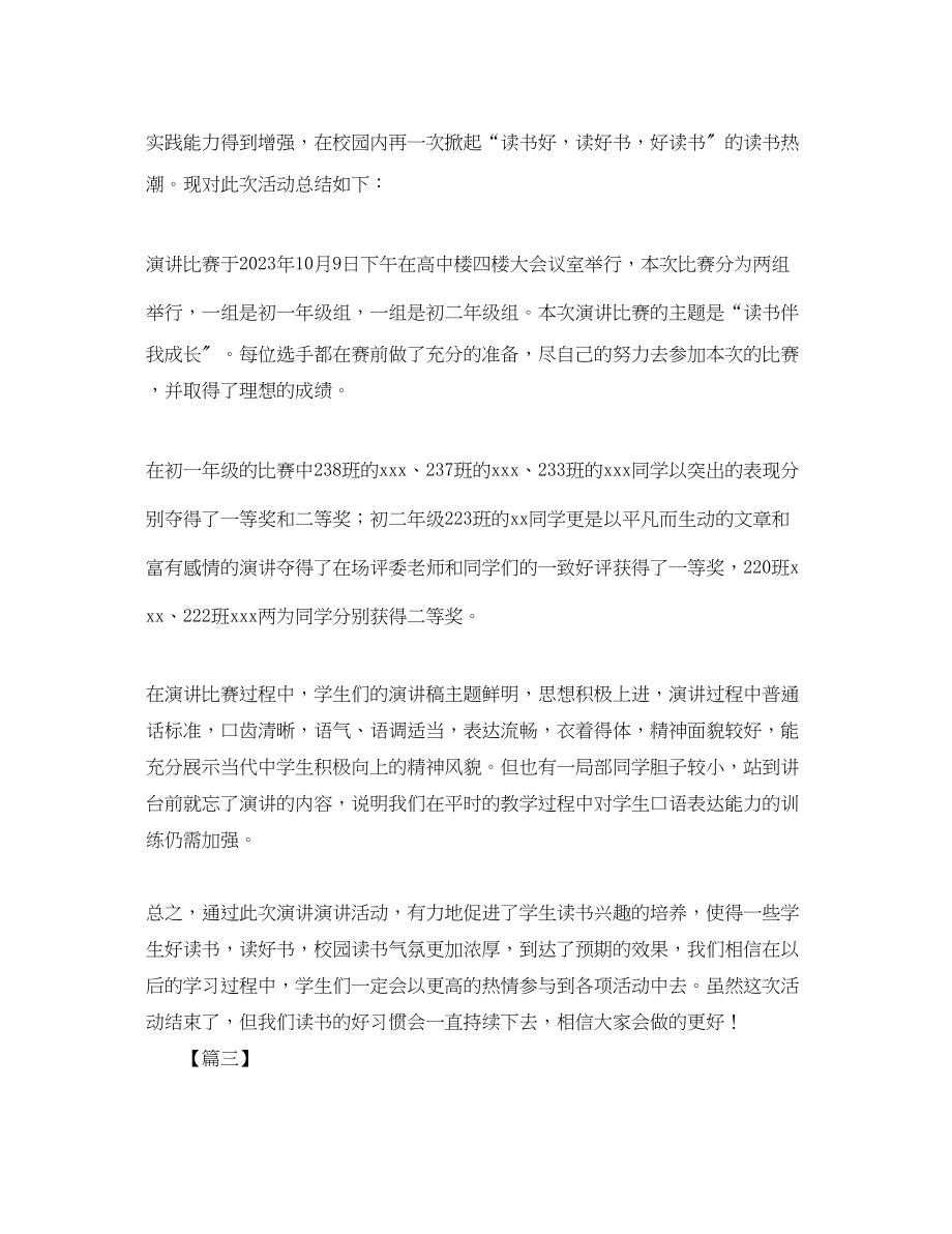 2023年读书演讲的活动总结范文.docx_第3页