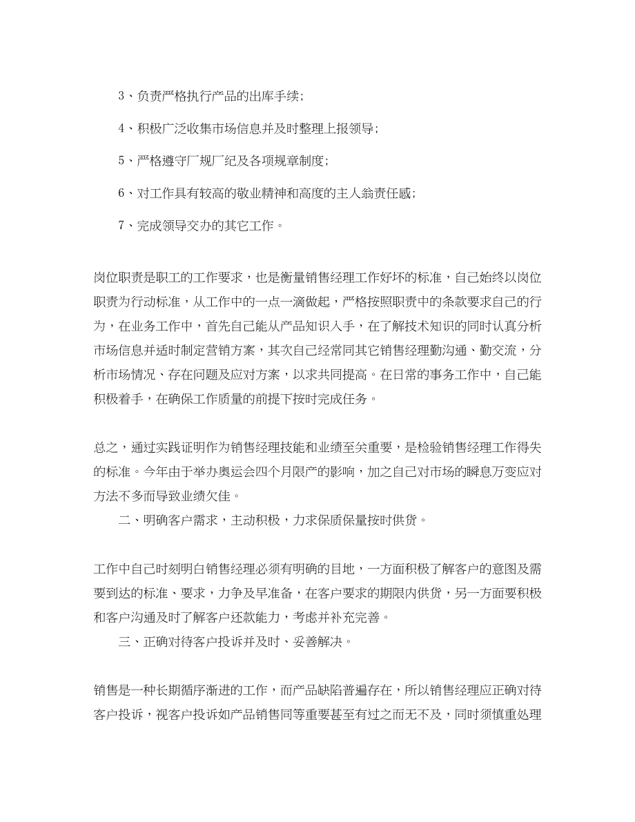 2023年销售经理上半工作总结格式范文.docx_第2页