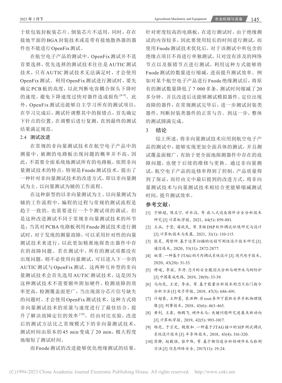 非向量测试技术在航空电子产品测试中的应用探讨_王志强.pdf_第3页