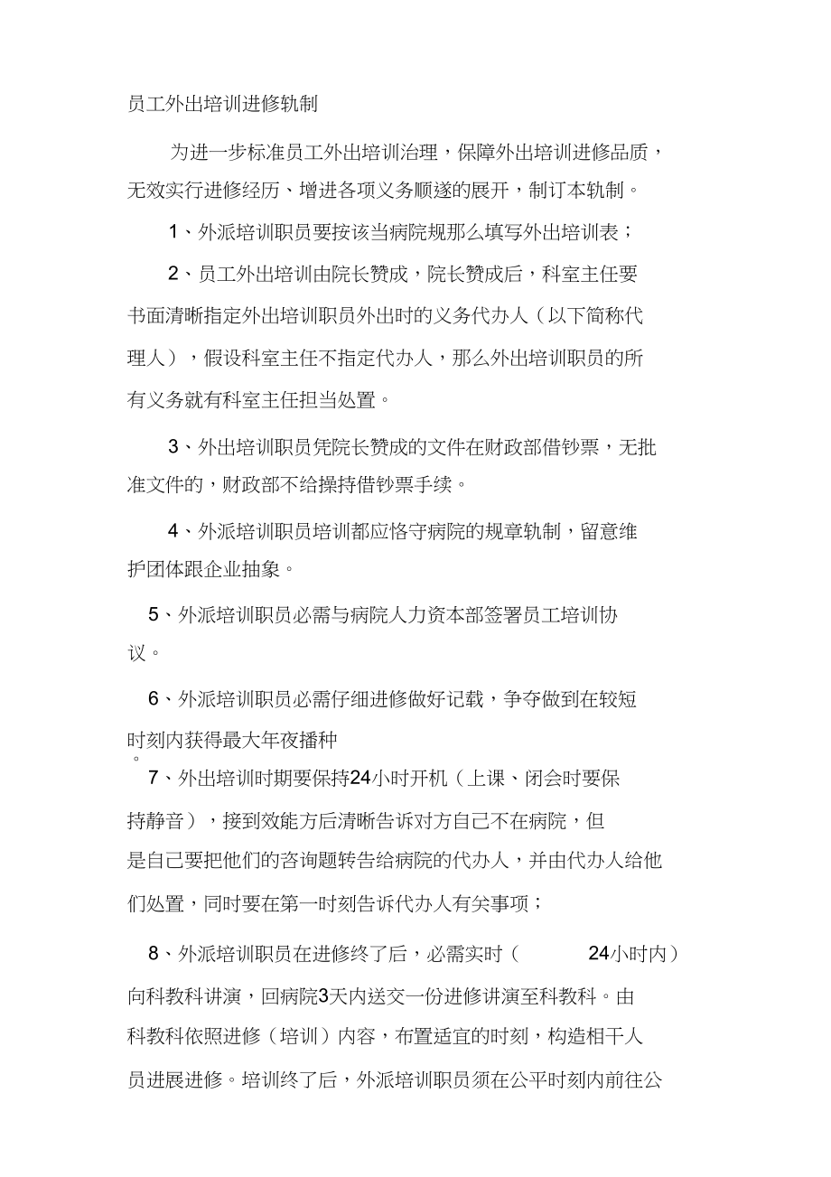 2023年医院外出培训学习制度.docx_第1页