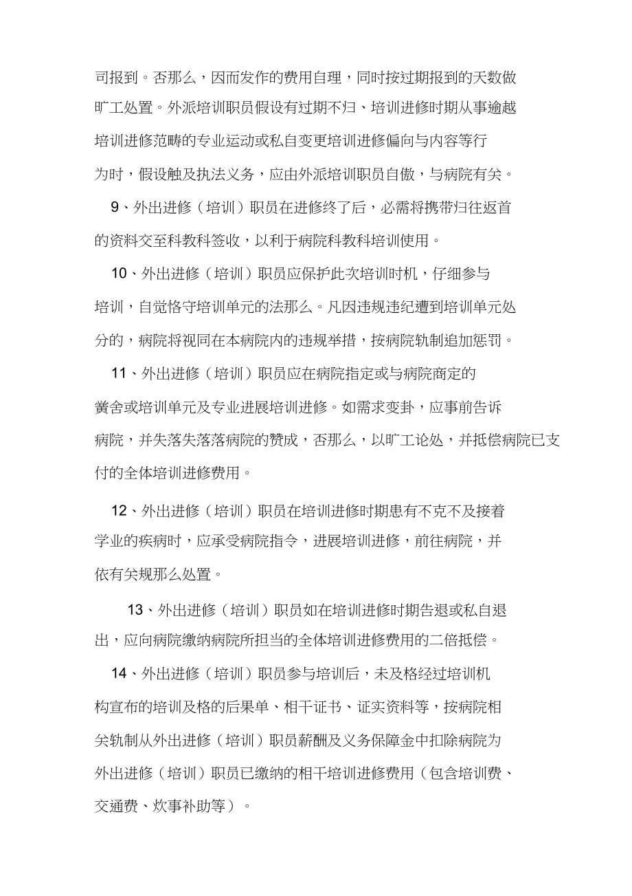 2023年医院外出培训学习制度.docx_第2页