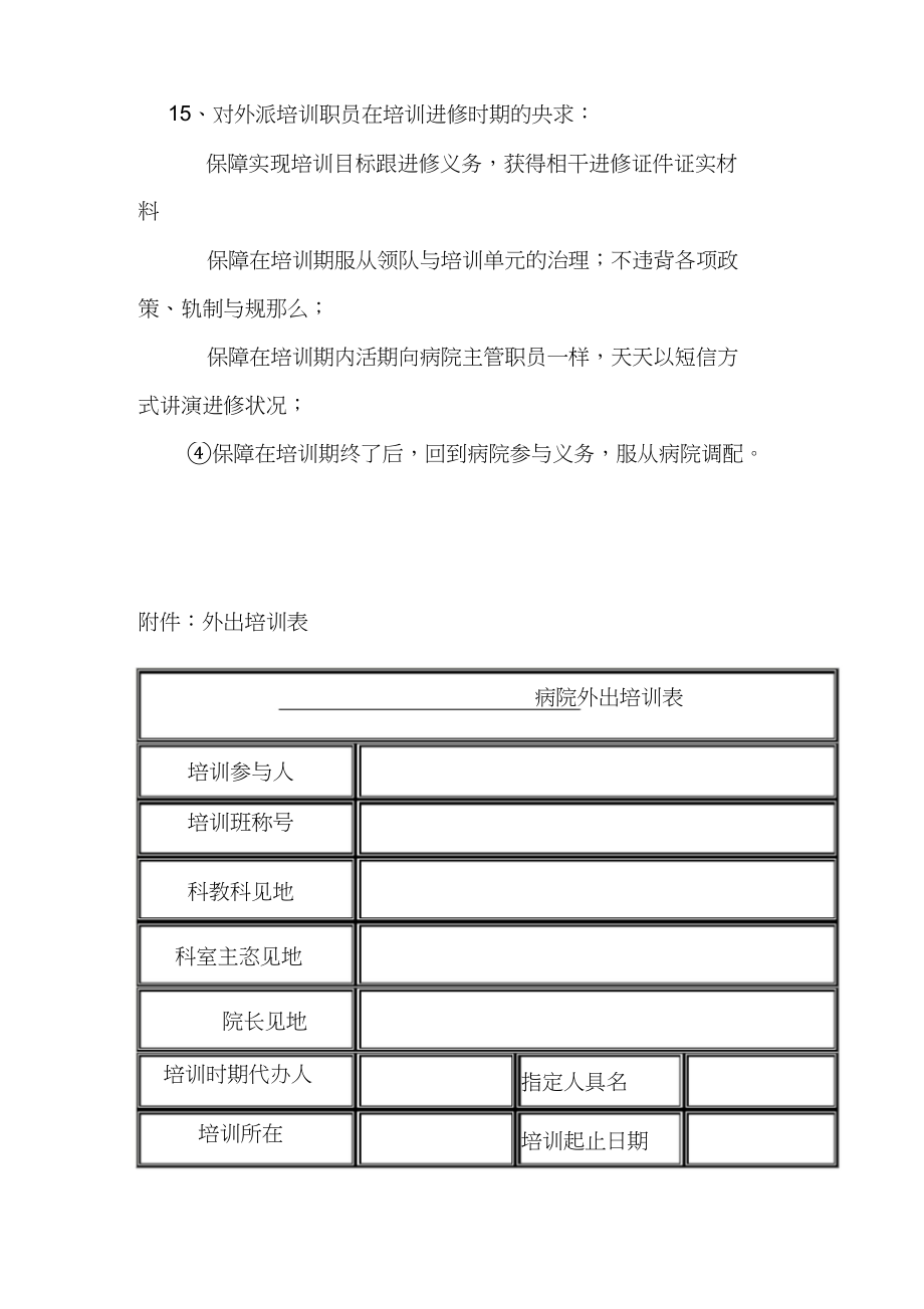 2023年医院外出培训学习制度.docx_第3页