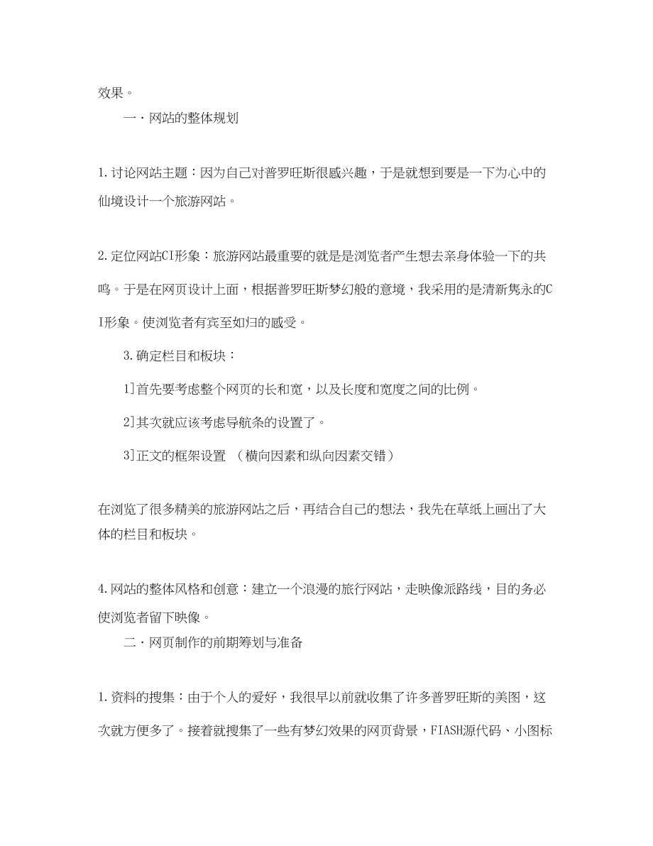 2023年网页设计实习总结范文.docx_第2页