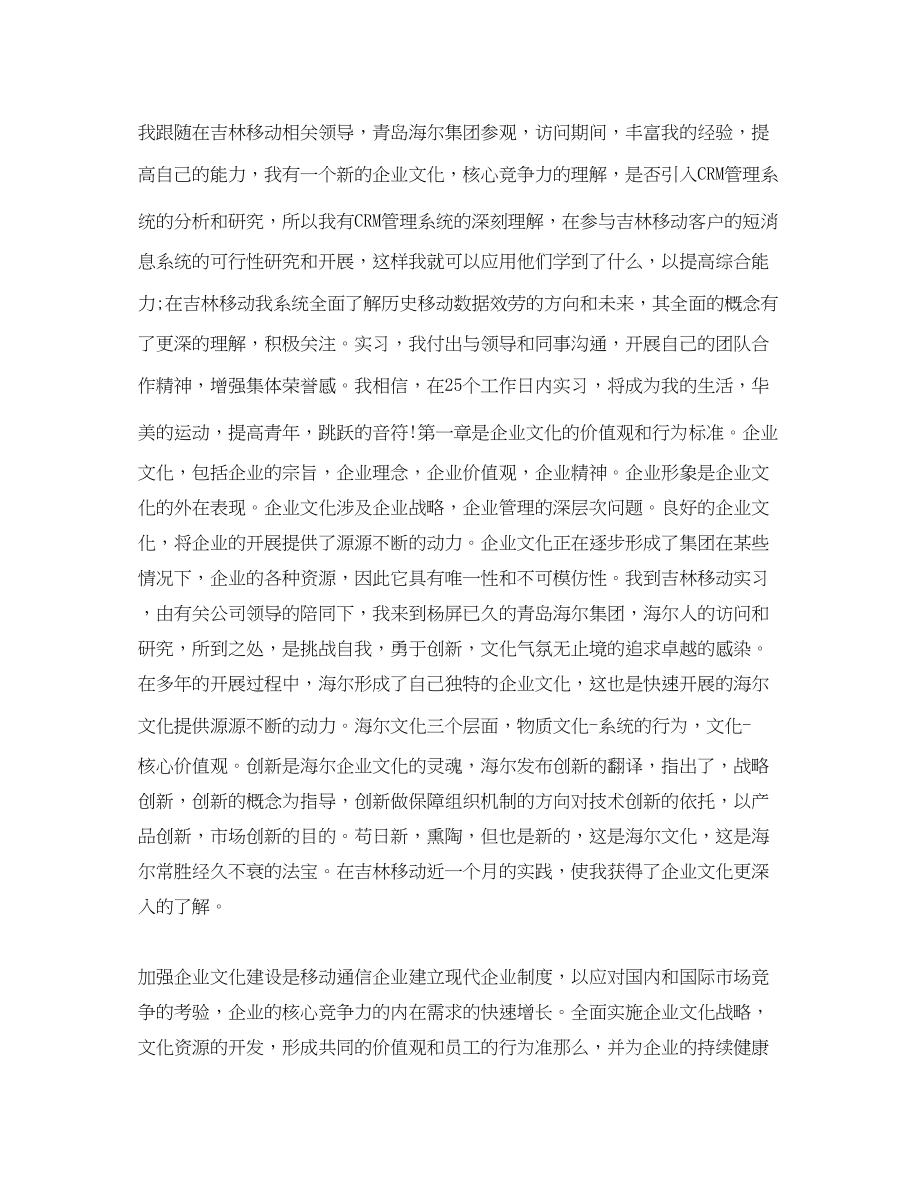 2023年通信毕业实习工作总结范文.docx_第2页