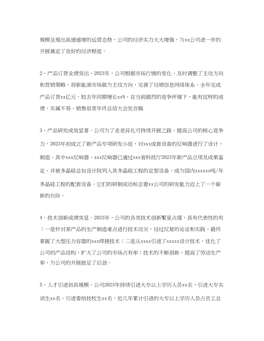 2023年销售组长终总结大会发言稿.docx_第2页