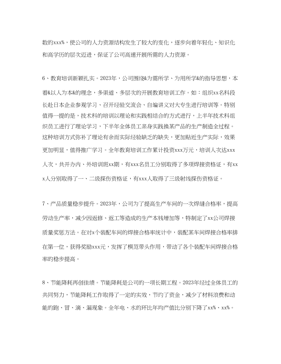 2023年销售组长终总结大会发言稿.docx_第3页