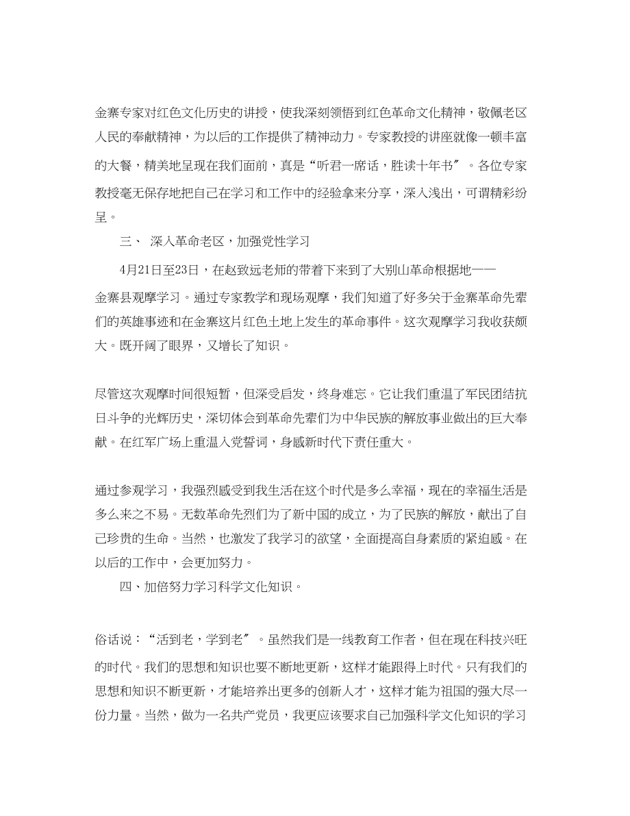 2023年青教师干部能力提升培训学习总结范文.docx_第2页