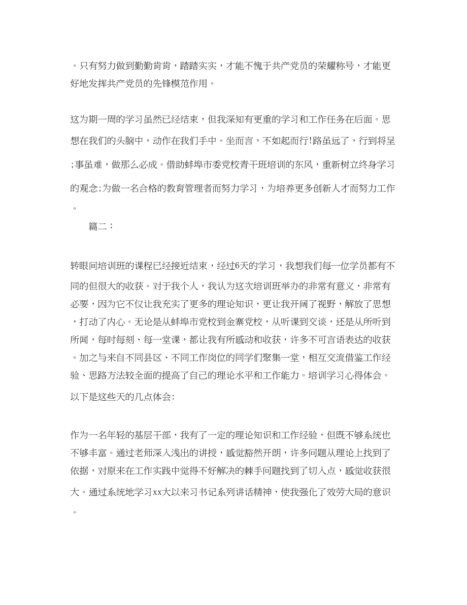 2023年青教师干部能力提升培训学习总结范文.docx_第3页