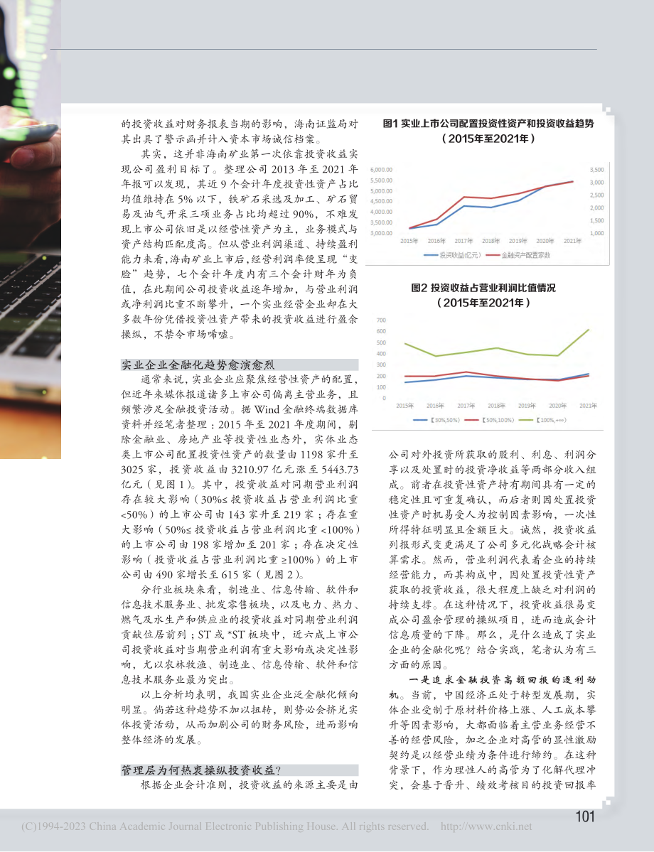 “投资收益”缘何被上市公司玩坏了？_陈坤.pdf_第2页