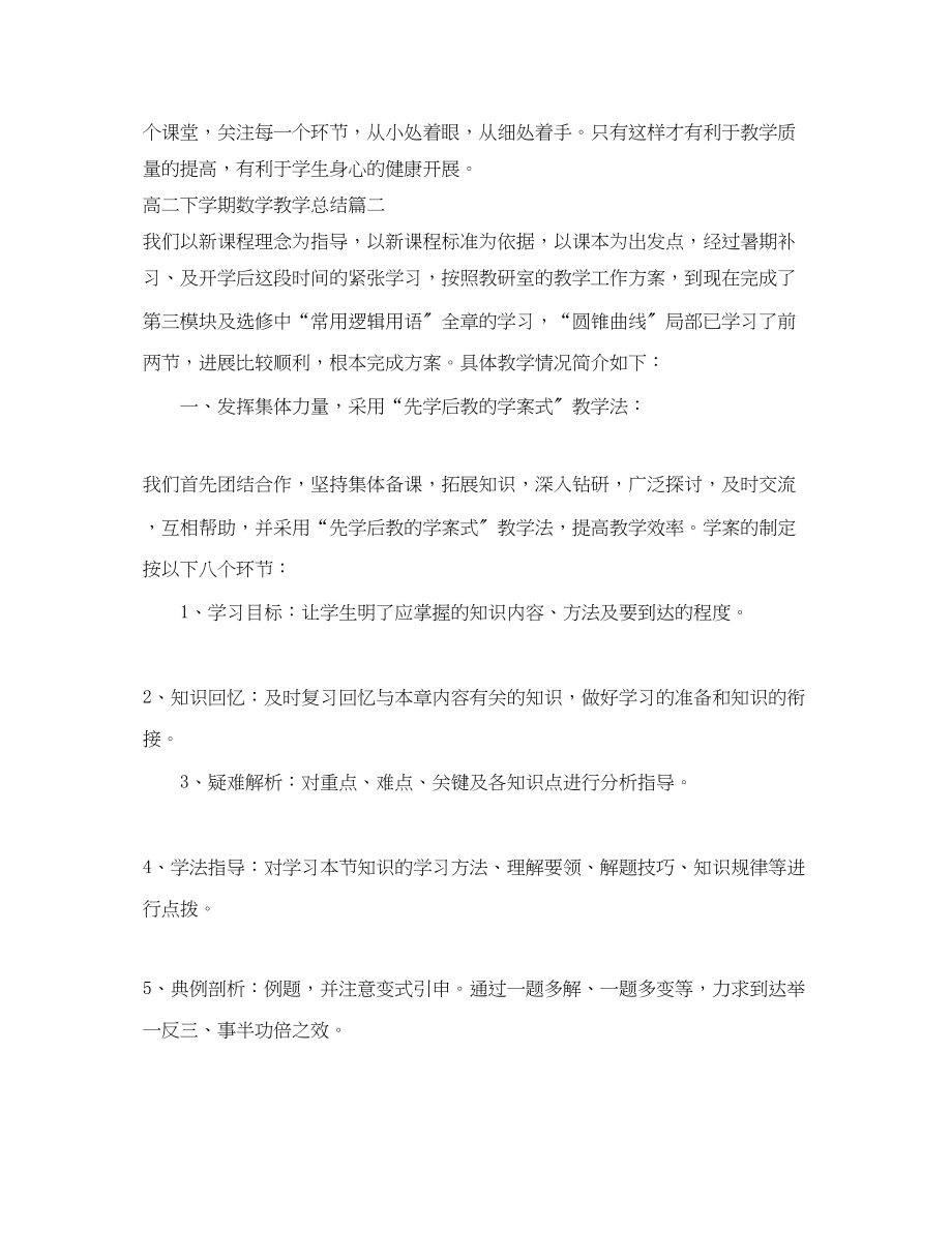 2023年高二下学期数学教学总结范文.docx_第3页