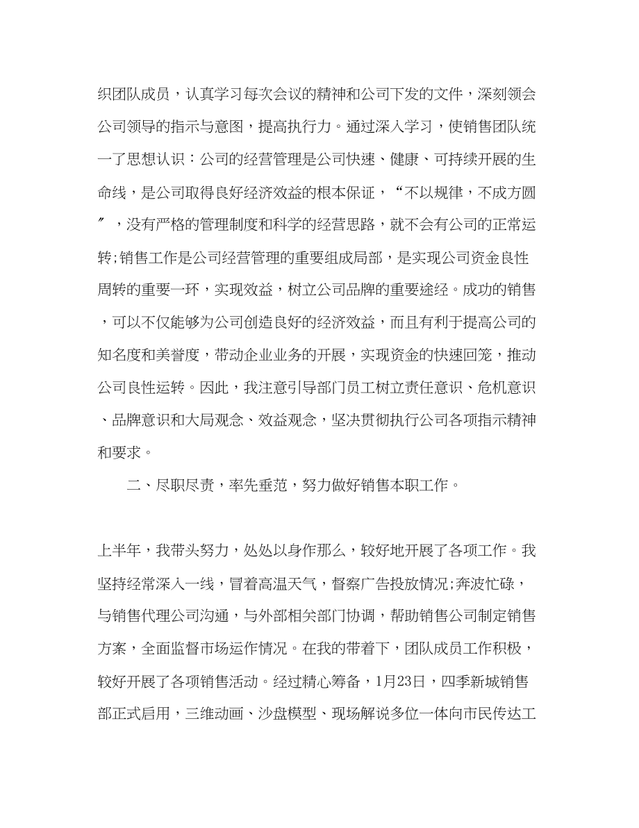 2023年销售部度工作总结通用范文.docx_第2页