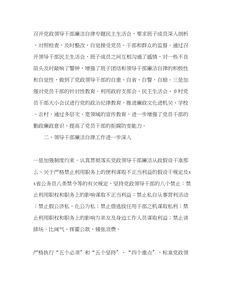 2023年纪委上半廉政建设工作总结范文.docx_第2页