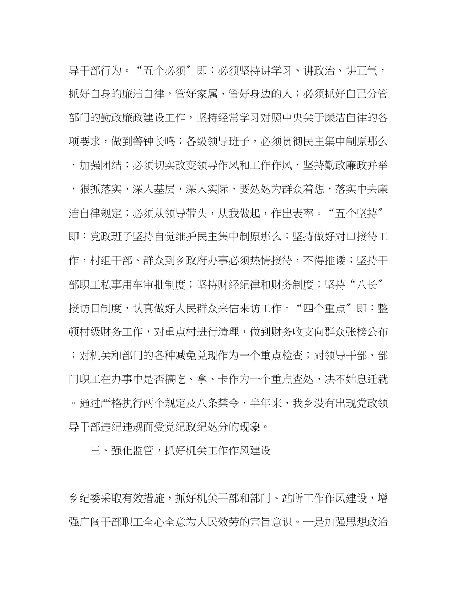 2023年纪委上半廉政建设工作总结范文.docx_第3页