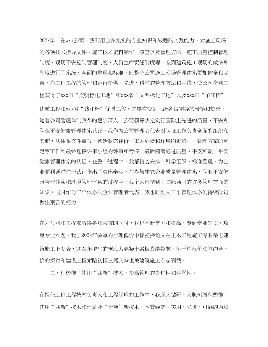 2023年高级工程师专业技术个人工作总结范文.docx_第2页