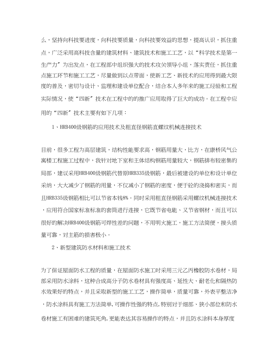 2023年高级工程师专业技术个人工作总结范文.docx_第3页