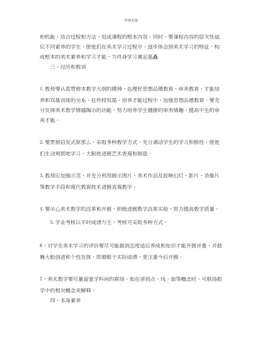 2023年美术教师度考核表个人工作总结5篇.docx_第2页