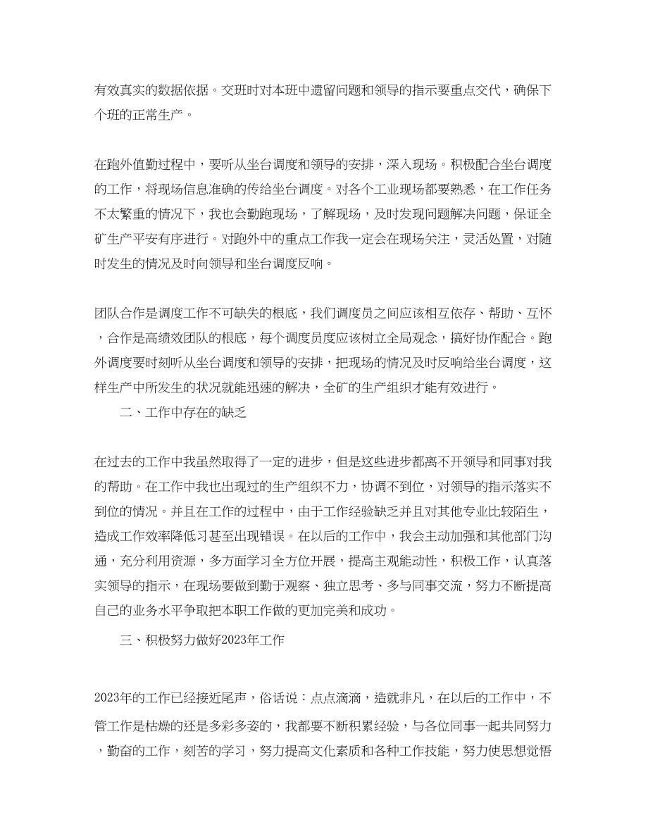 2023年调度员培训的总结范文.docx_第2页