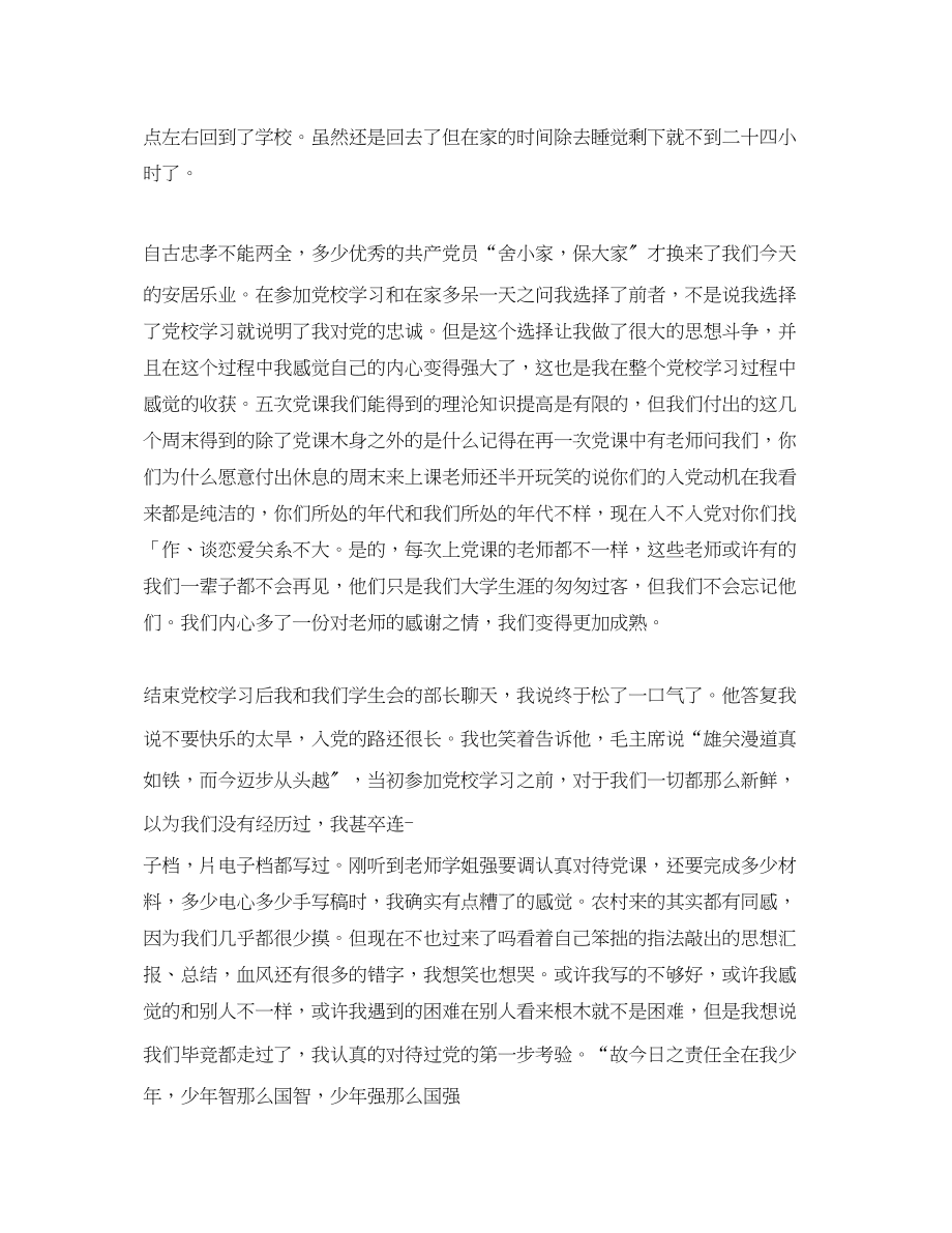 2023年精选党校培训学习总结范文.docx_第2页