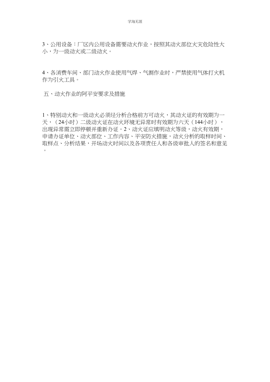 2023年机修车间防火防爆安全管理制度.docx_第2页