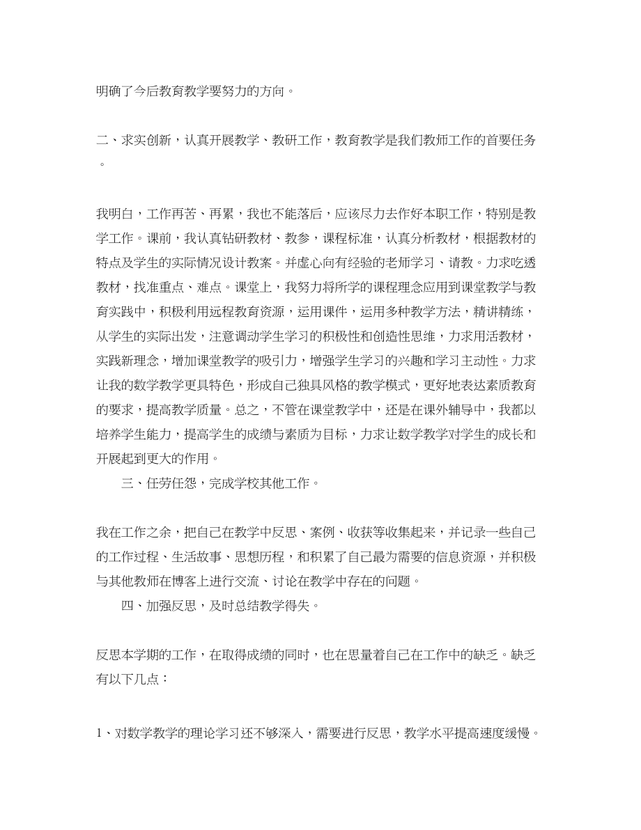 2023年高中教师专业发展总结范文.docx_第2页