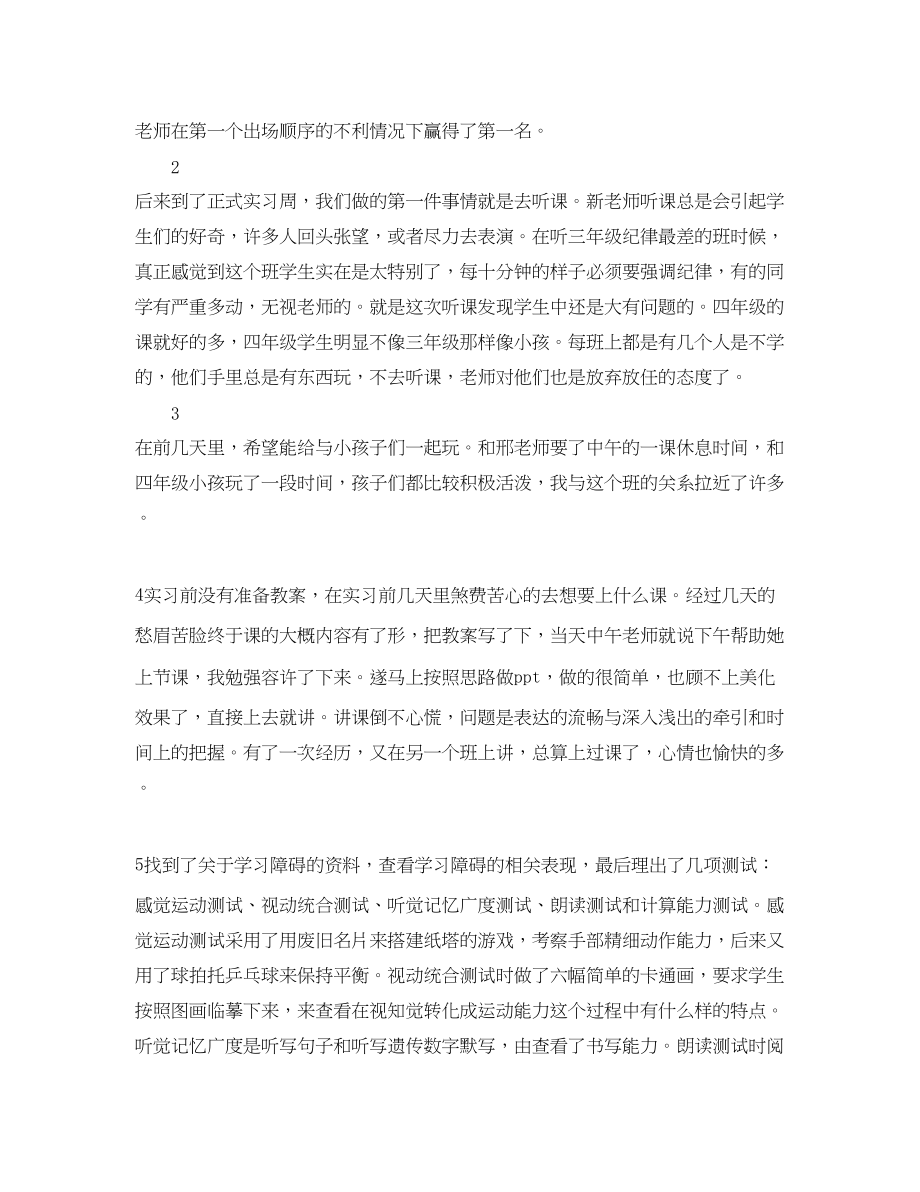 2023年精选暑假实习总结报告范文.docx_第2页